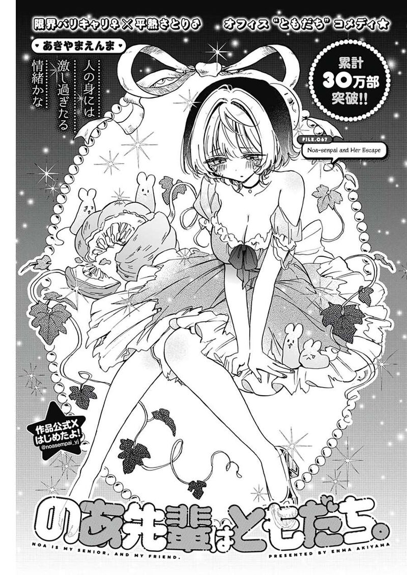 Noa Senpai Wa Tomodachi 67 2