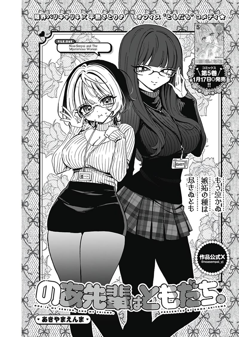 Noa Senpai Wa Tomodachi 69 2