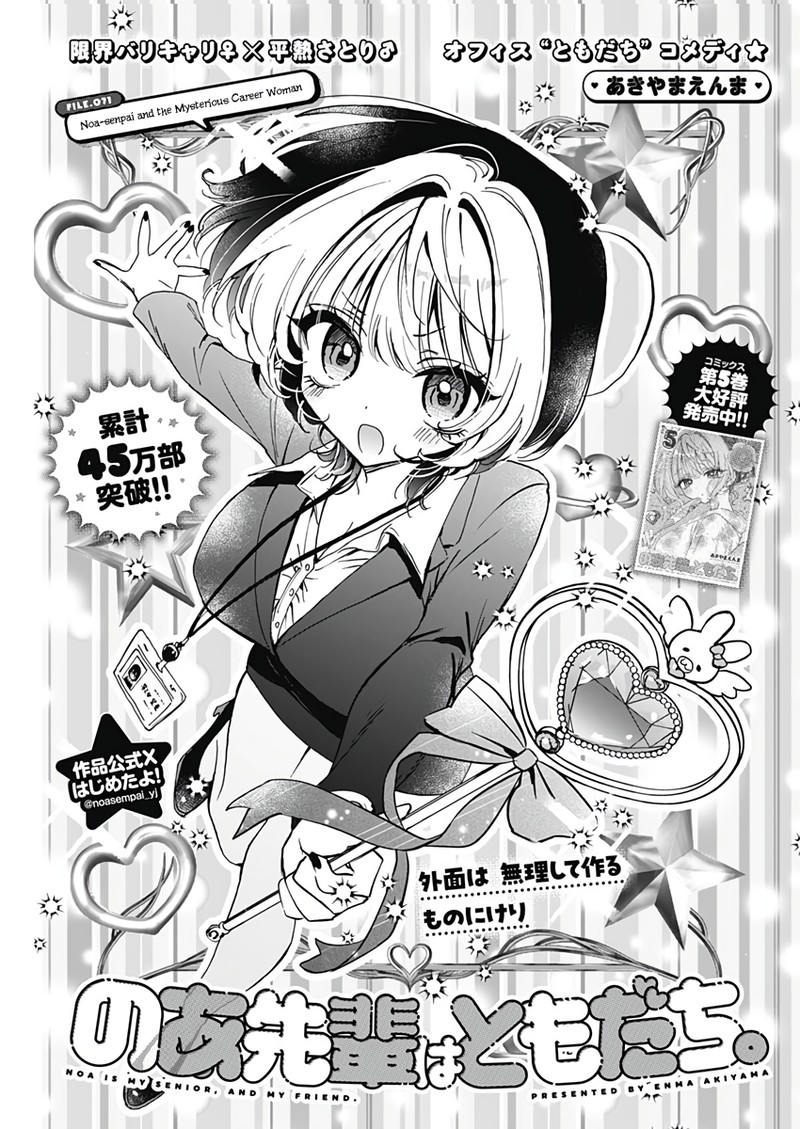 Noa Senpai Wa Tomodachi 71 2