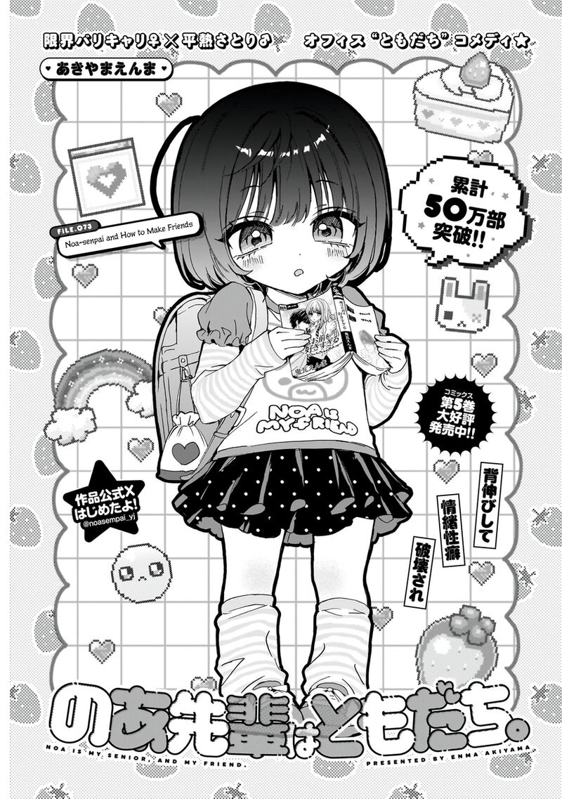 Noa Senpai Wa Tomodachi 73 2