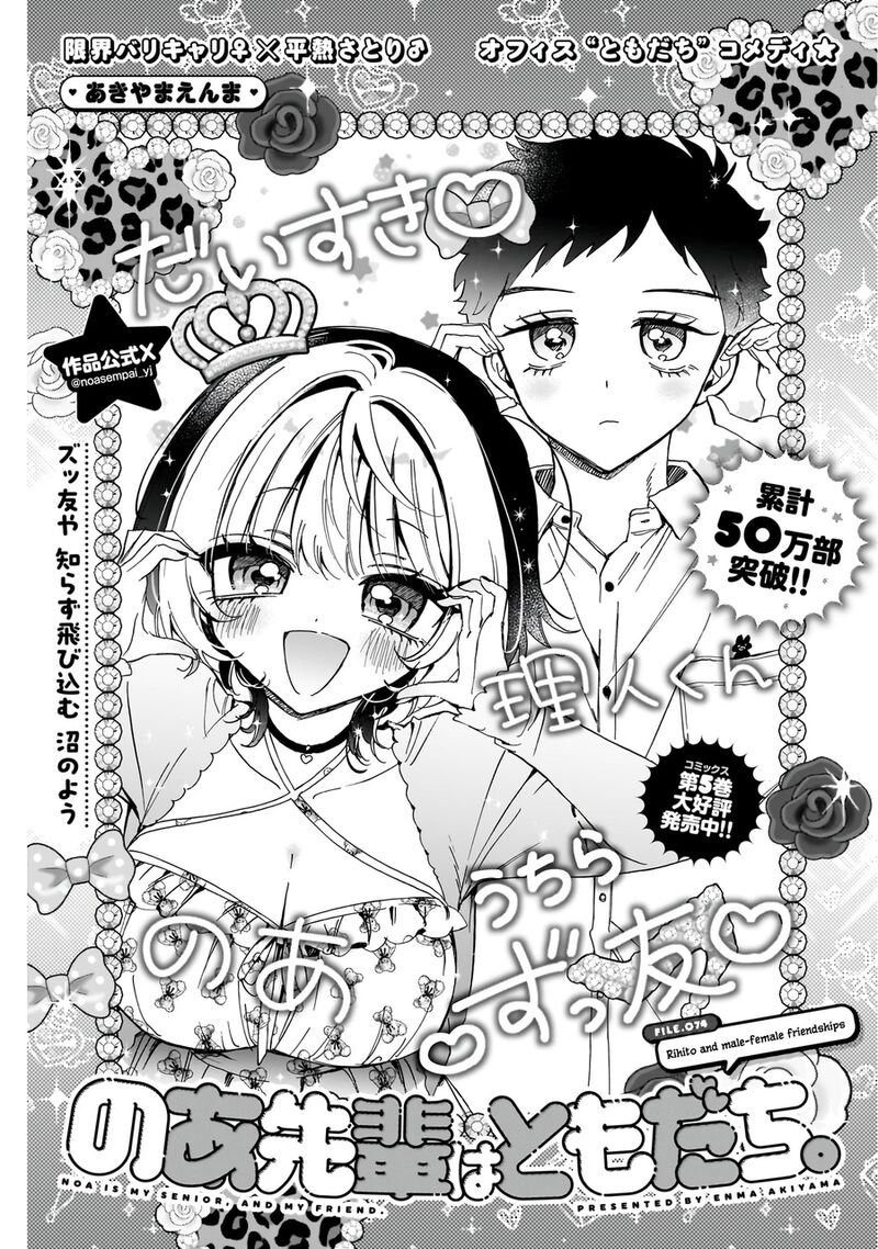 Noa Senpai Wa Tomodachi 74 2