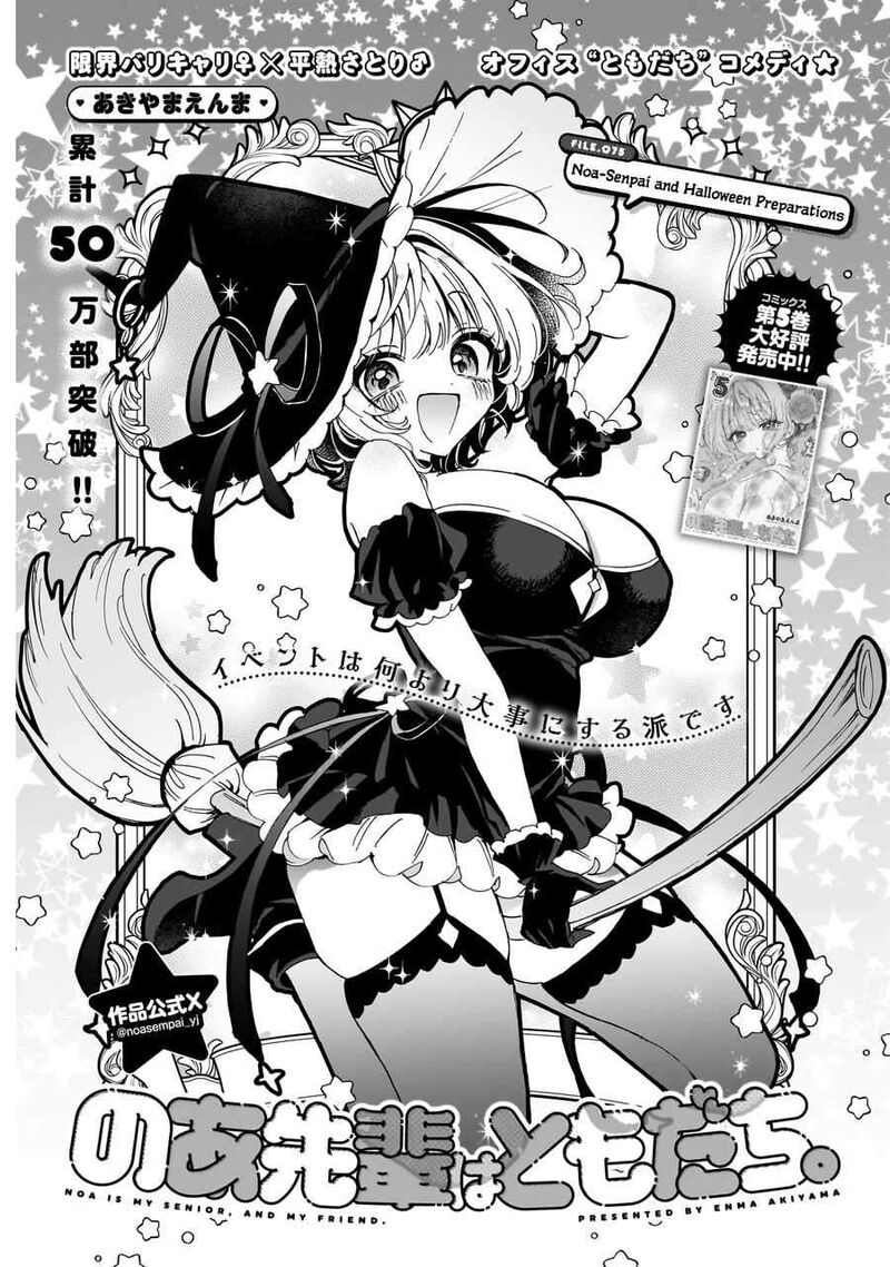 Noa Senpai Wa Tomodachi 75 2