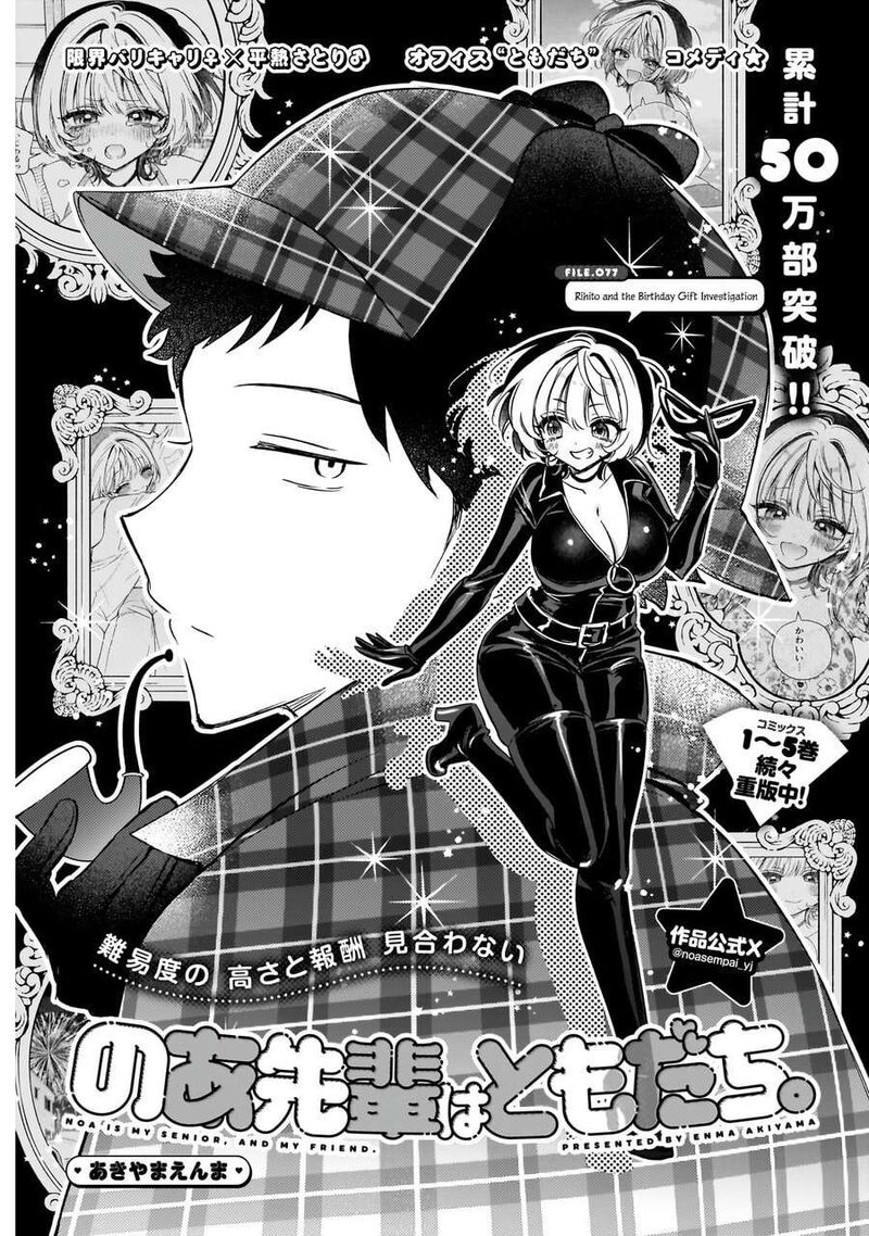 Noa Senpai Wa Tomodachi 77 2