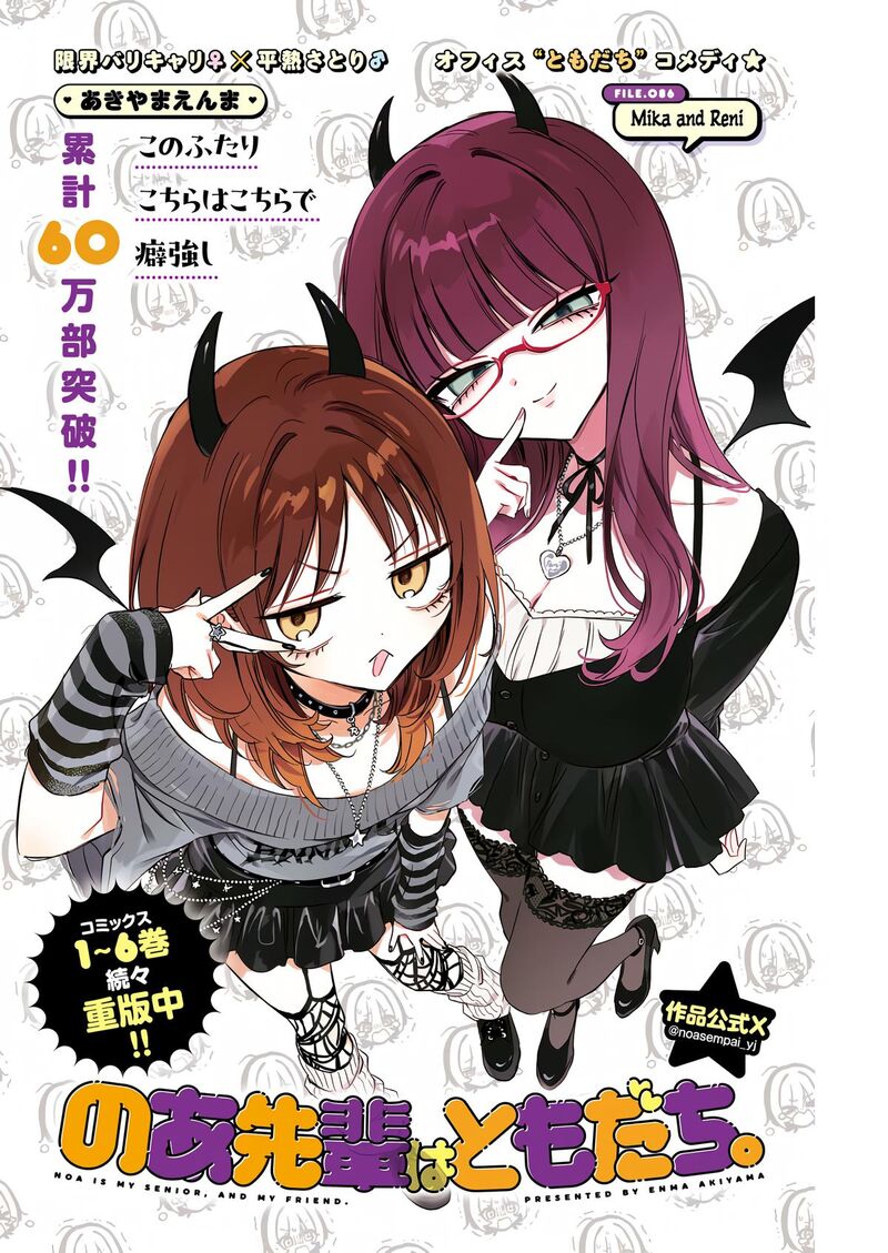 Noa Senpai Wa Tomodachi 86 2