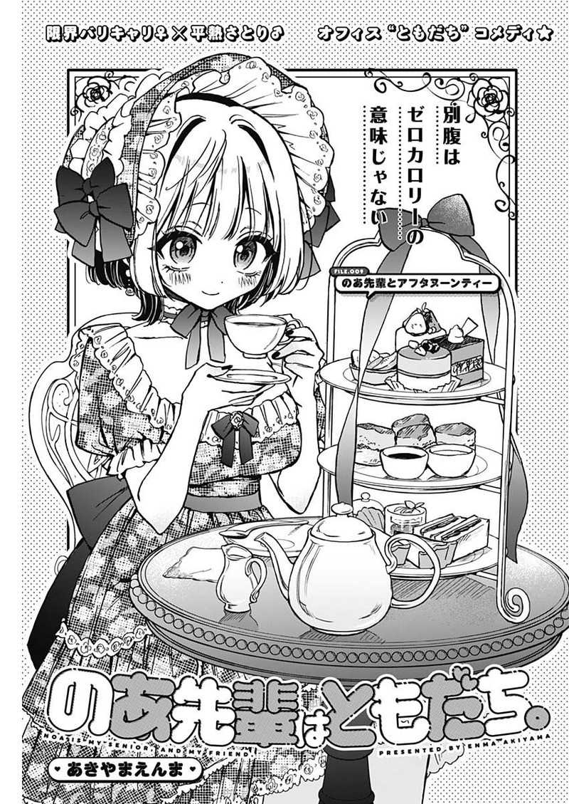 Noa Senpai Wa Tomodachi 9 1