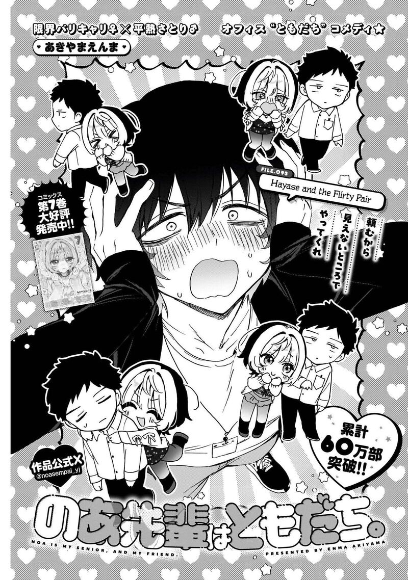 Noa Senpai Wa Tomodachi 93 1