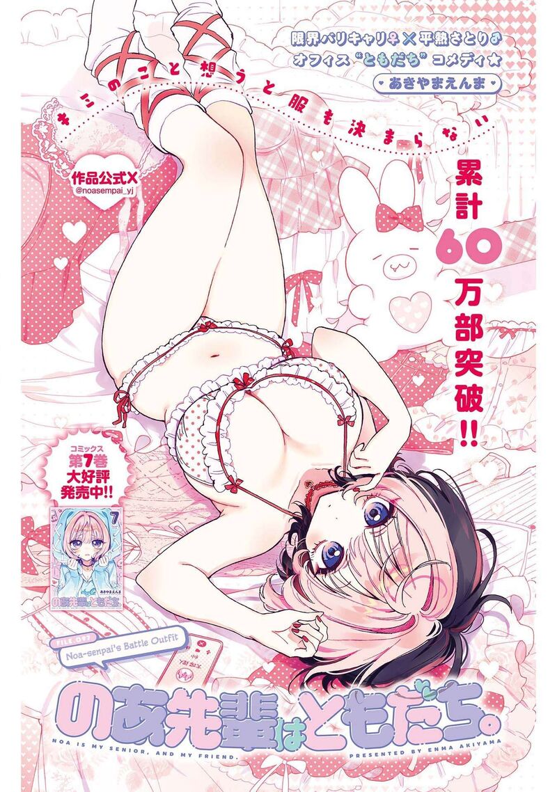 Noa Senpai Wa Tomodachi 97 1