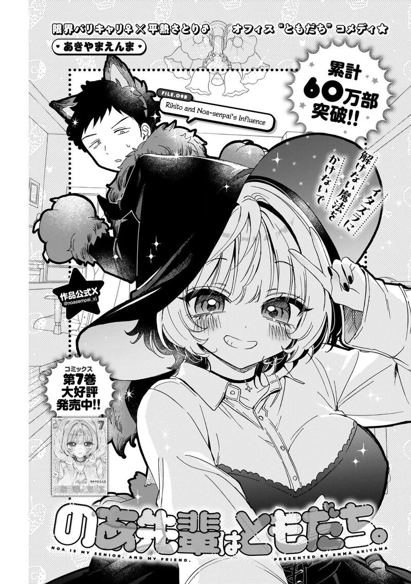 Noa Senpai Wa Tomodachi 98 1