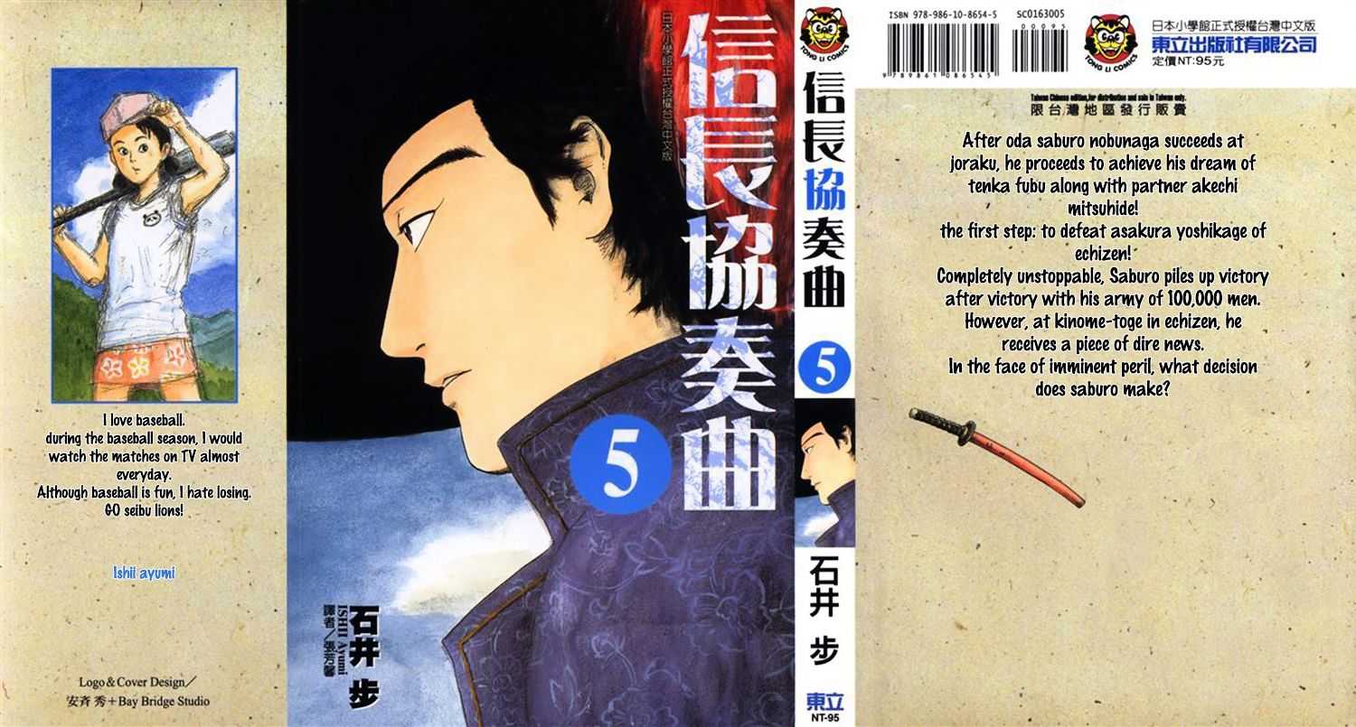 Nobunaga Kyousoukyoku 22 1