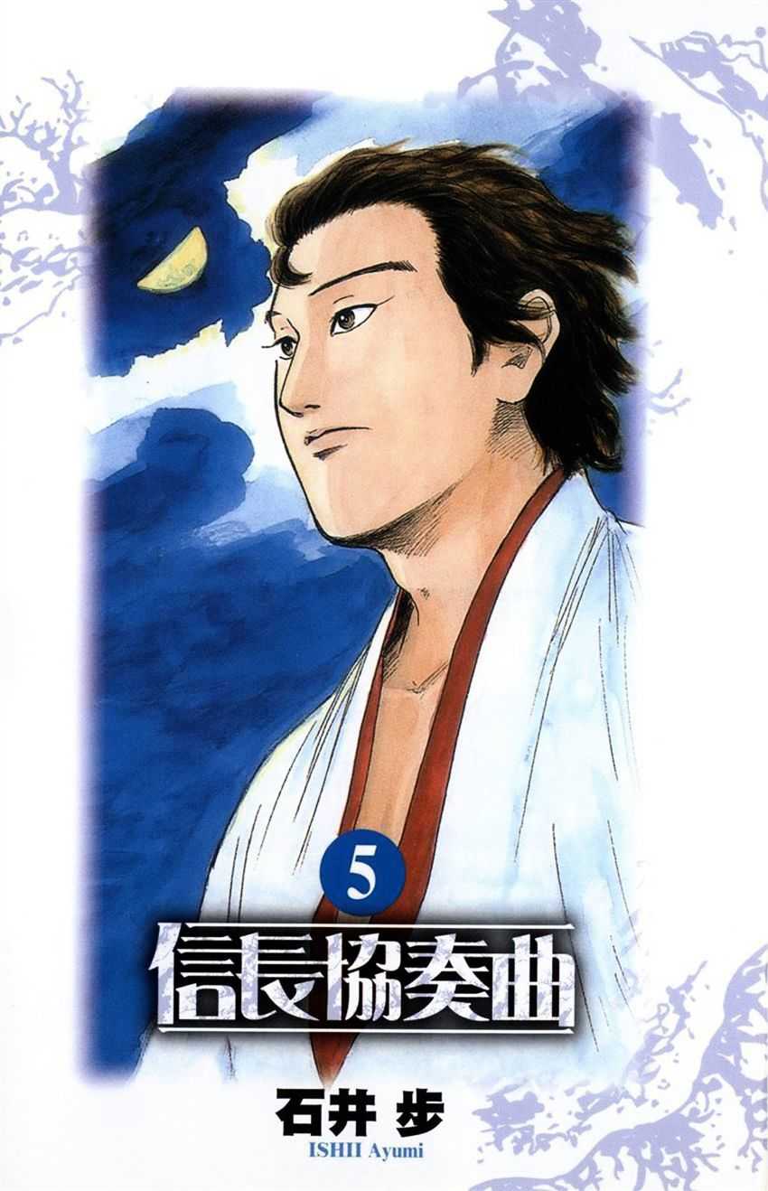 Nobunaga Kyousoukyoku 22 2