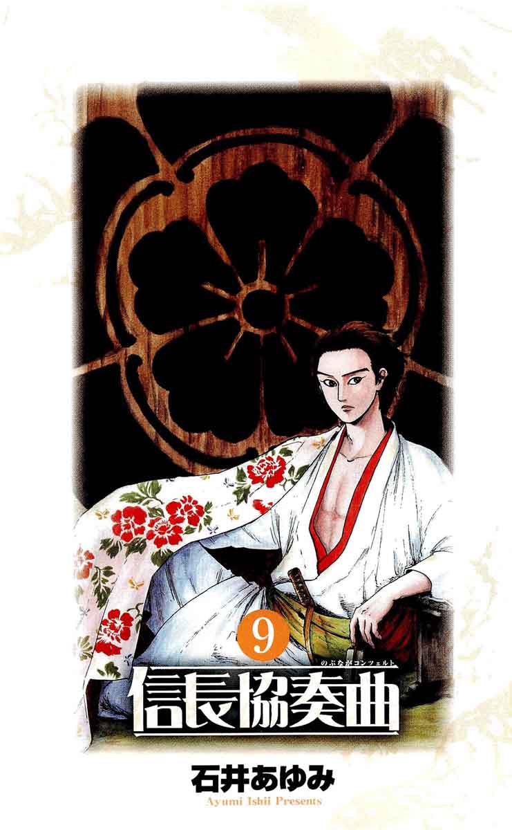 Nobunaga Kyousoukyoku 45 7