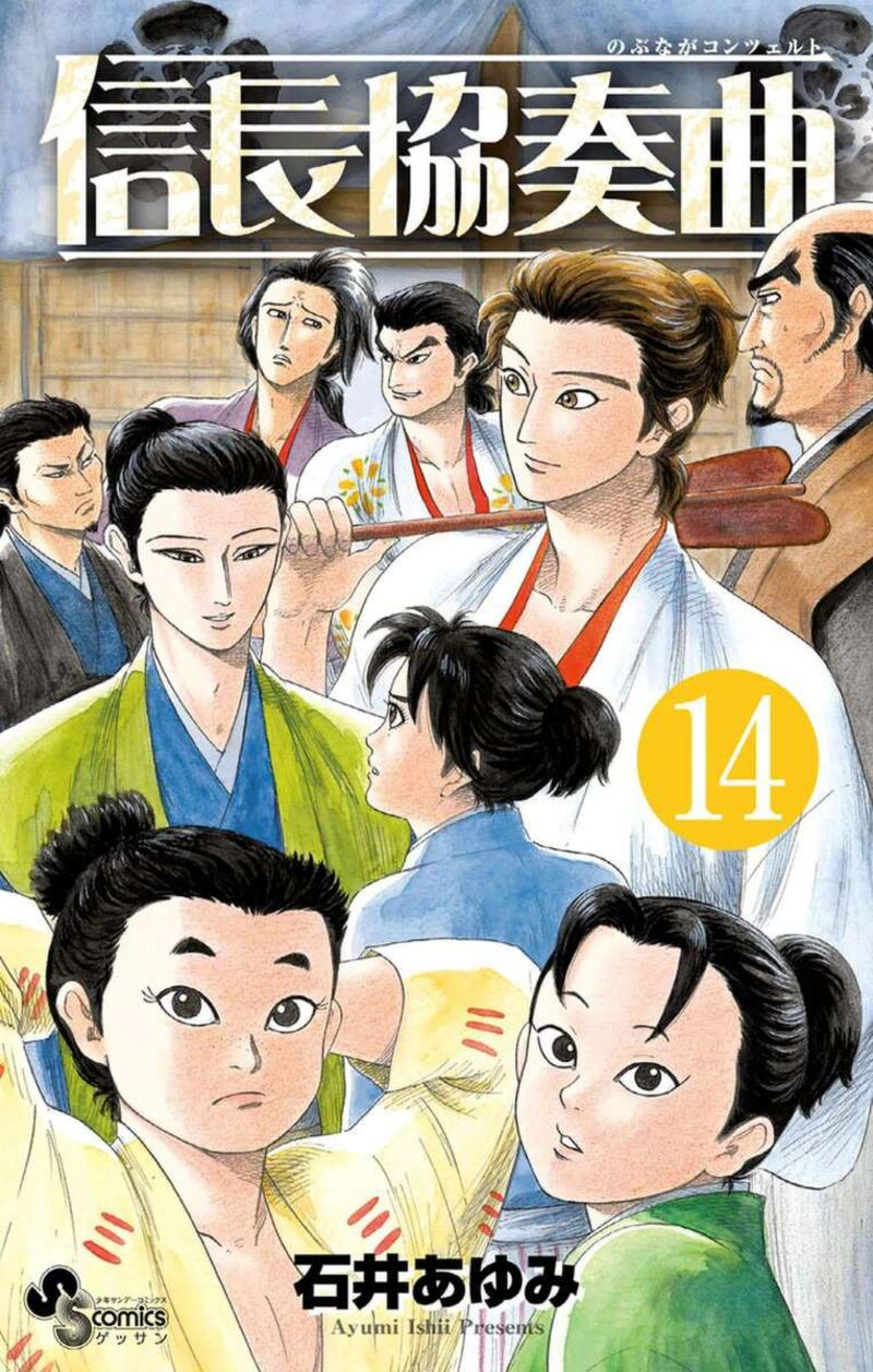 Nobunaga Kyousoukyoku 75 2