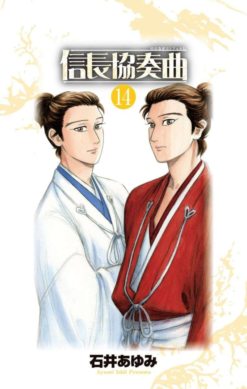 Nobunaga Kyousoukyoku 75 4