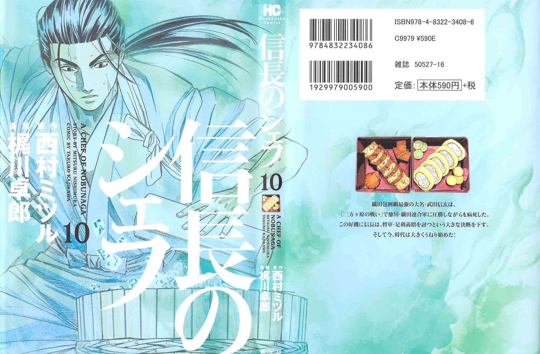 Nobunaga No Chef 80 3