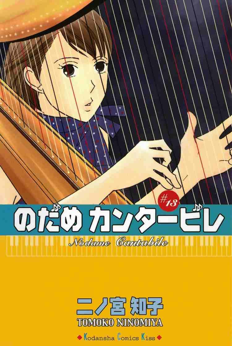 Nodame Cantabile 71 33