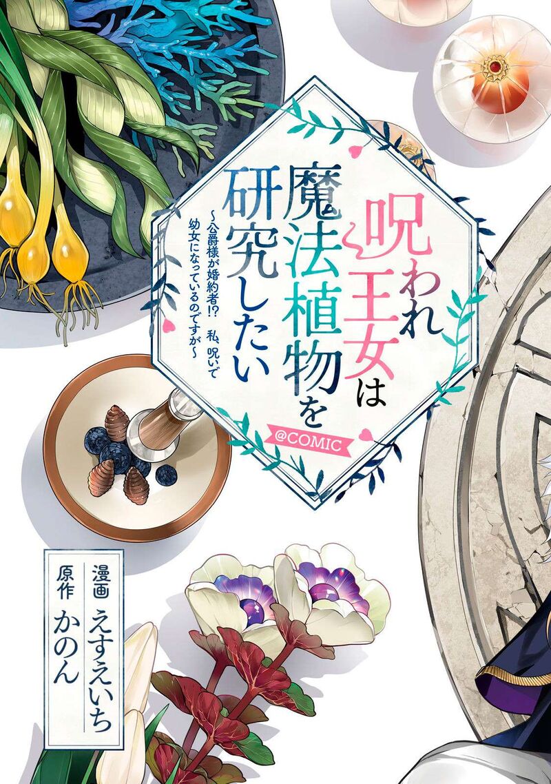 Noroware Oujo Wa Mahou Shokubutsu Wo Kenkyuu Shitai 1 3