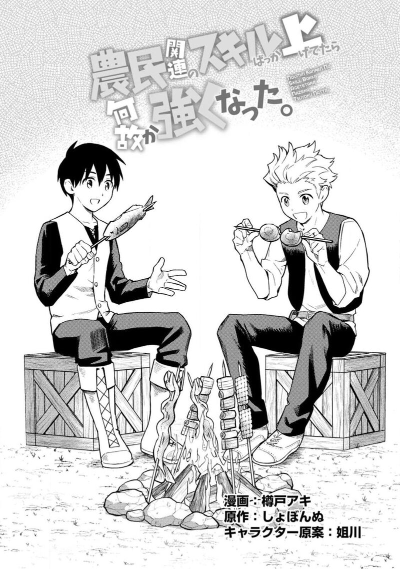 Noumin Kanren No Skill Bakka Agetetara Naze Ka Tsuyoku Natta 48 8