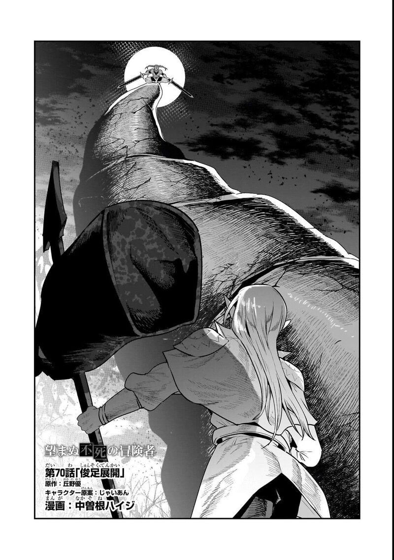 Nozomanu Fushi No Boukensha 70a 2