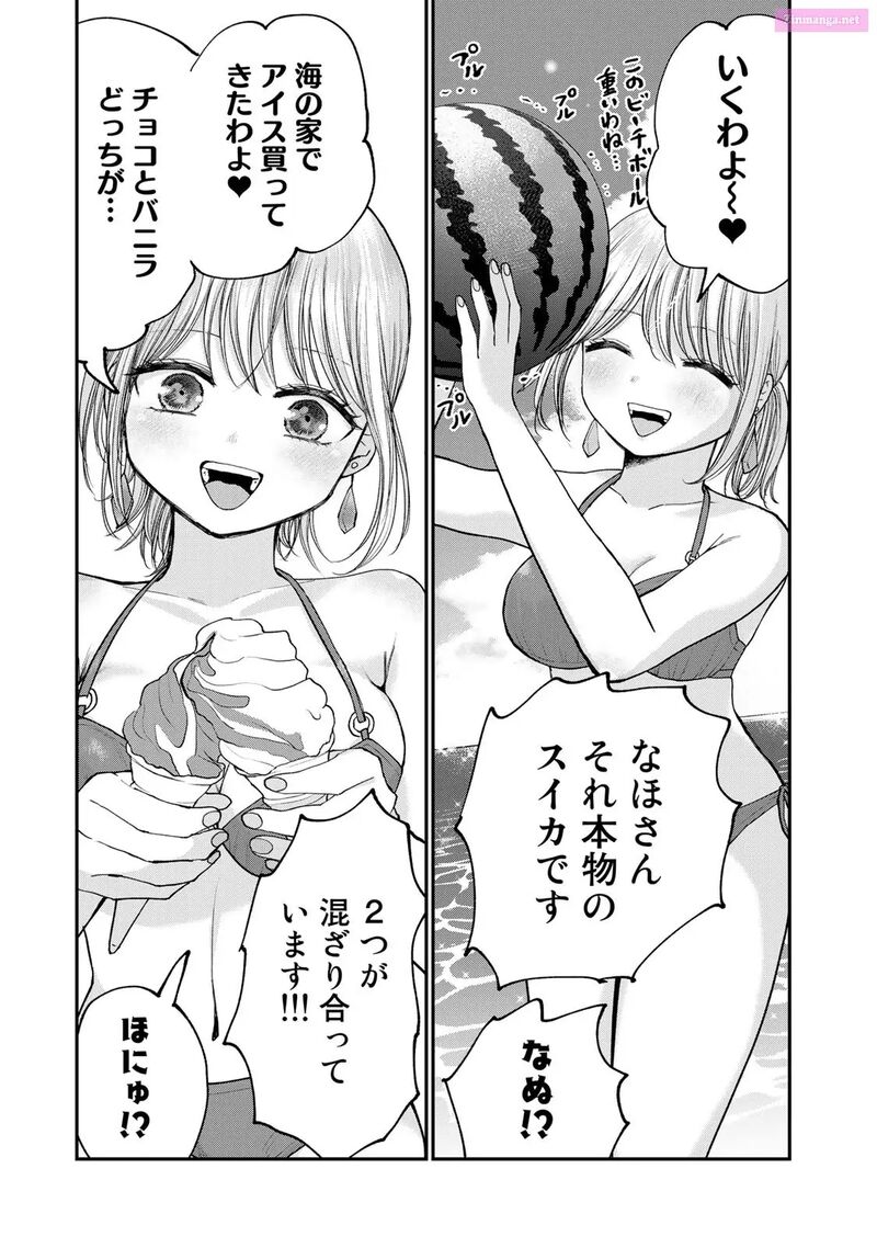 Occhoko Doji Onee San 30 11