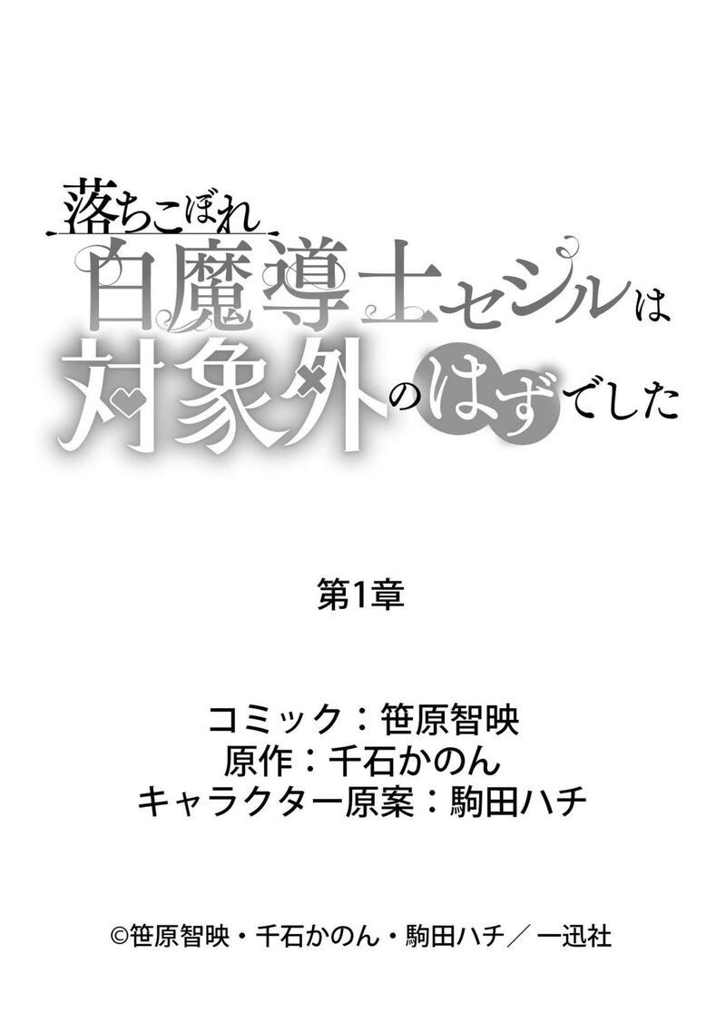 Ochikobore Shiro Madoushi Cecil Wa Taishougai No Hazu Deshita 1 27