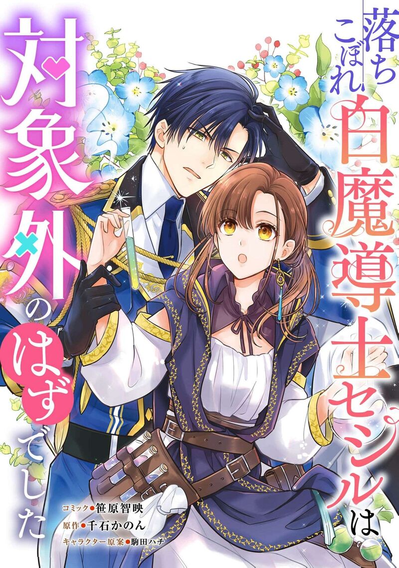 Ochikobore Shiro Madoushi Cecil Wa Taishougai No Hazu Deshita 27 2