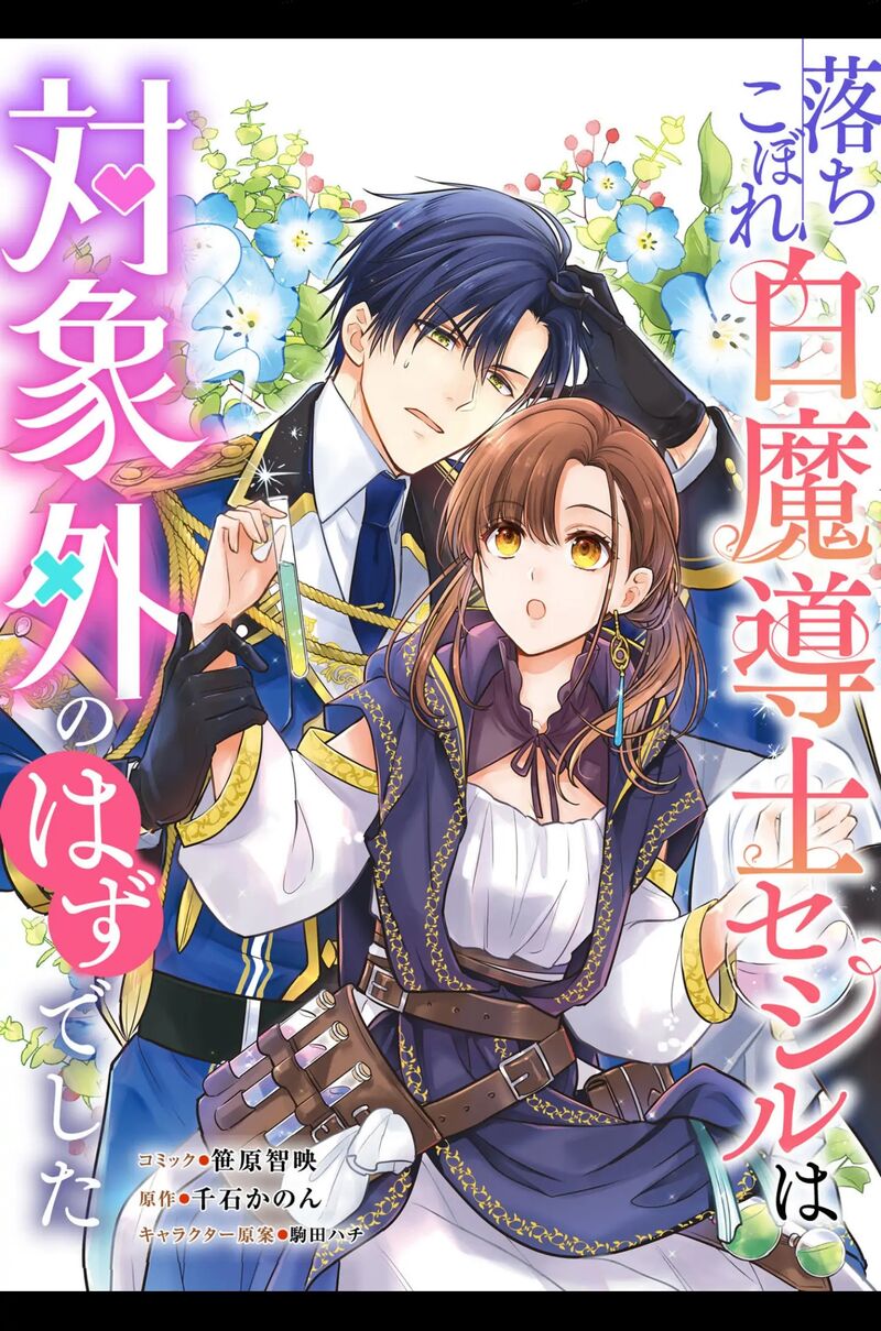 Ochikobore Shiro Madoushi Cecil Wa Taishougai No Hazu Deshita 3 3