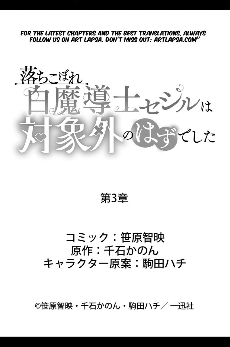 Ochikobore Shiro Madoushi Cecil Wa Taishougai No Hazu Deshita 3 33