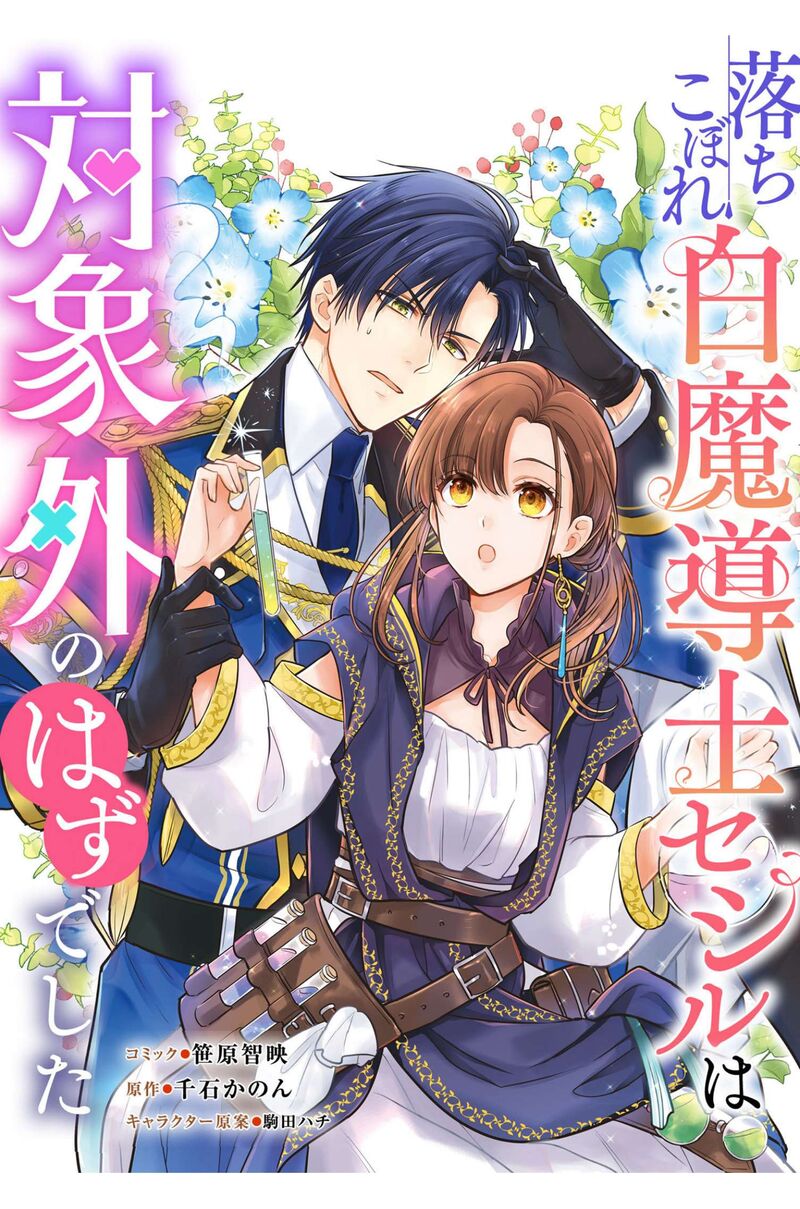 Ochikobore Shiro Madoushi Cecil Wa Taishougai No Hazu Deshita 4 3