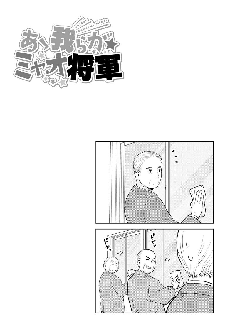 Oh Our General Myao 29 10