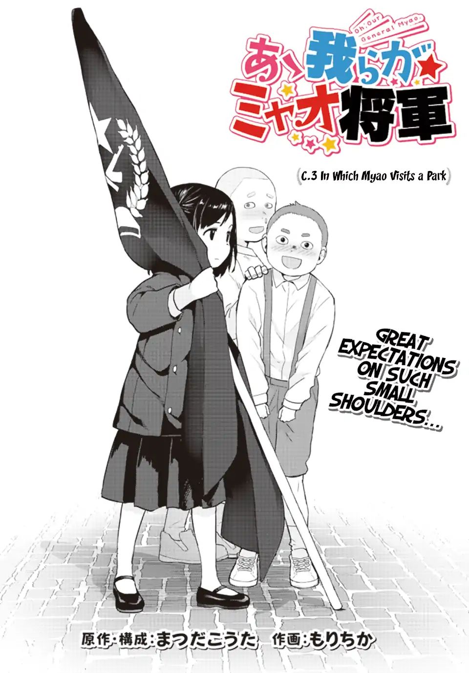 Oh Our General Myao 3 2