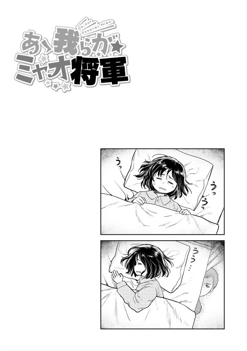 Oh Our General Myao 33 10
