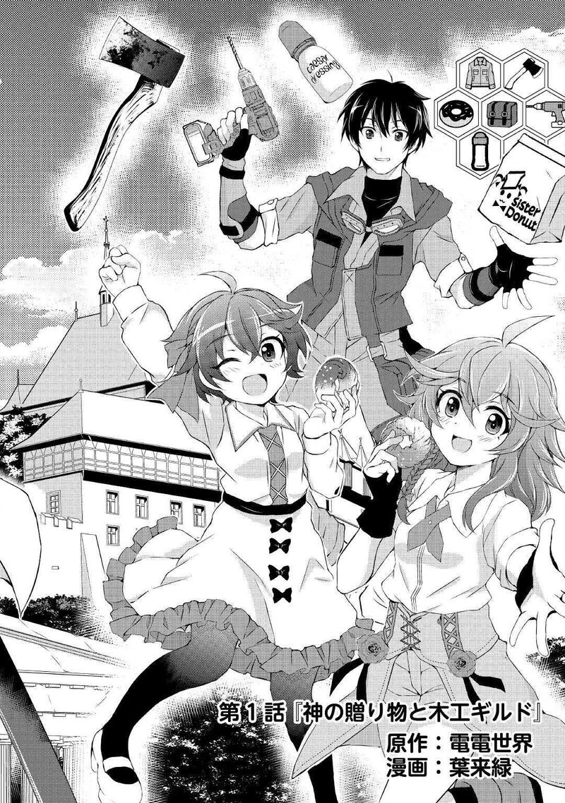 Ohitoyoshi Shokunin No Burari Isekai Tabi 1 5