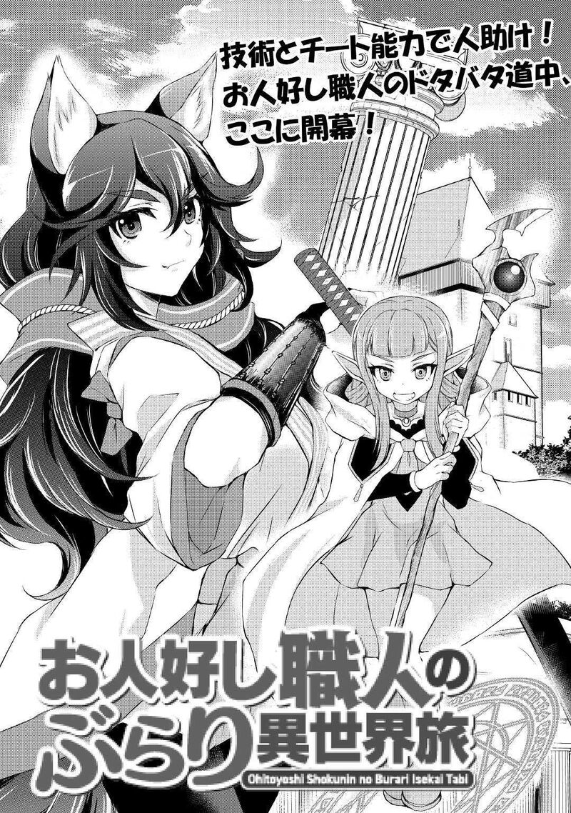 Ohitoyoshi Shokunin No Burari Isekai Tabi 1 6