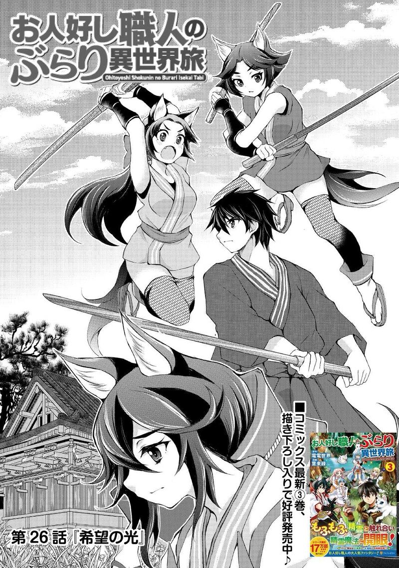 Ohitoyoshi Shokunin No Burari Isekai Tabi 26 1
