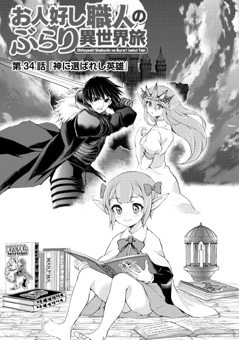 Ohitoyoshi Shokunin No Burari Isekai Tabi 34 1