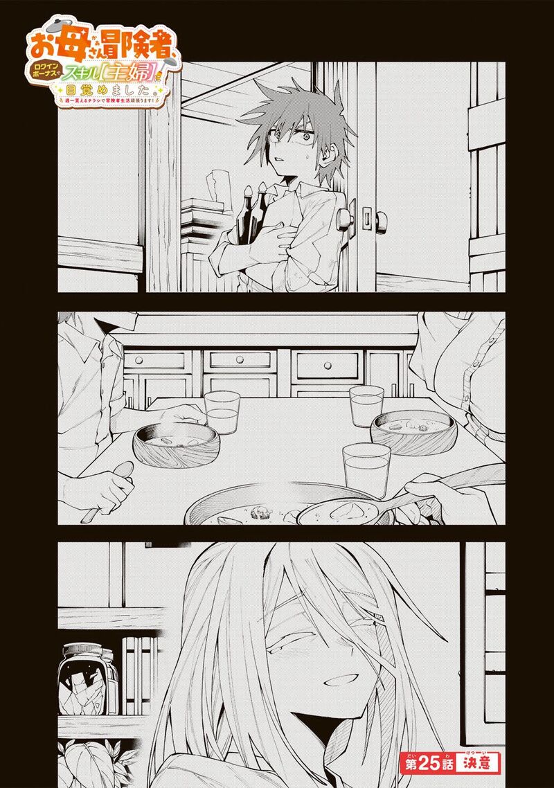 Okaasan Boukensha Login Bonus De Skill Shufu Ni Mezamemashita Shuuichi Moraeru Chirashi De Boukensha Seikatsu Ganbarimasu 25 1