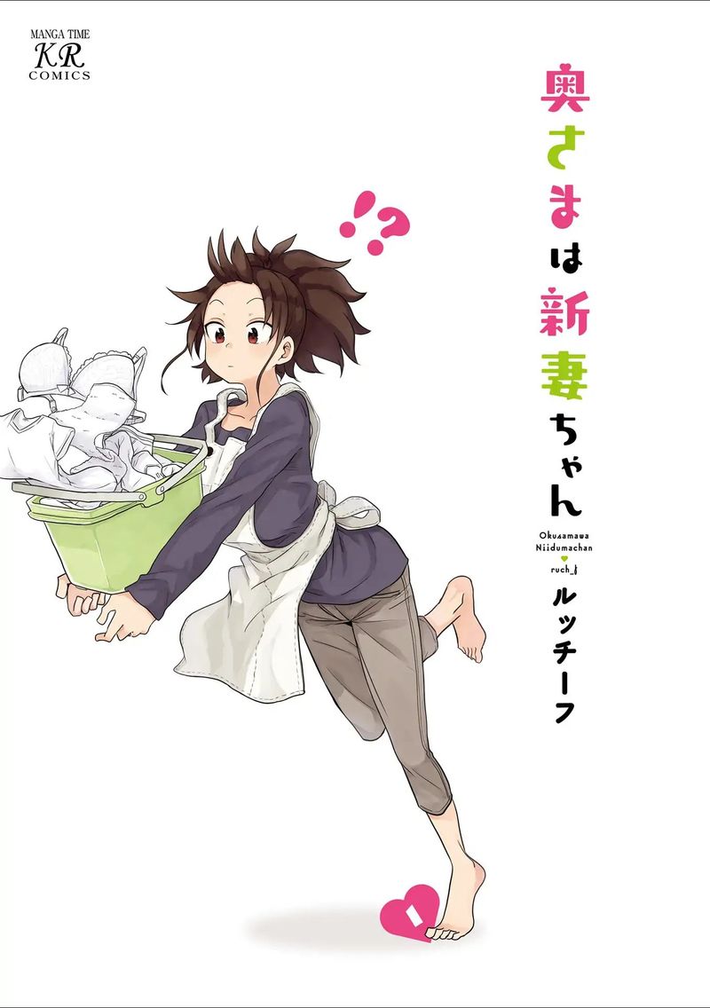 Oku Sama Wa NIIzuma Chan 1 3