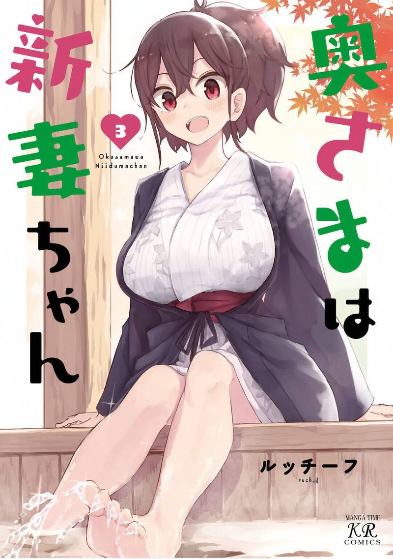Oku Sama Wa NIIzuma Chan 27 1
