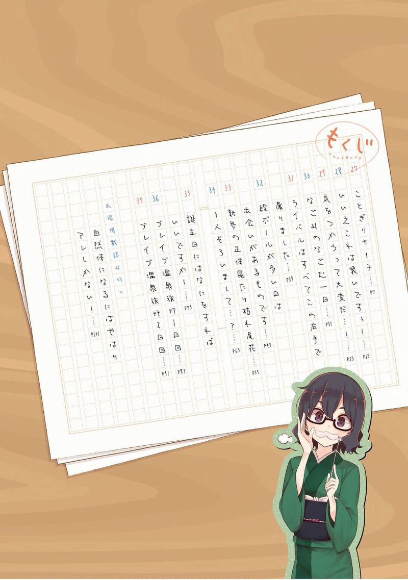 Oku Sama Wa NIIzuma Chan 27 7