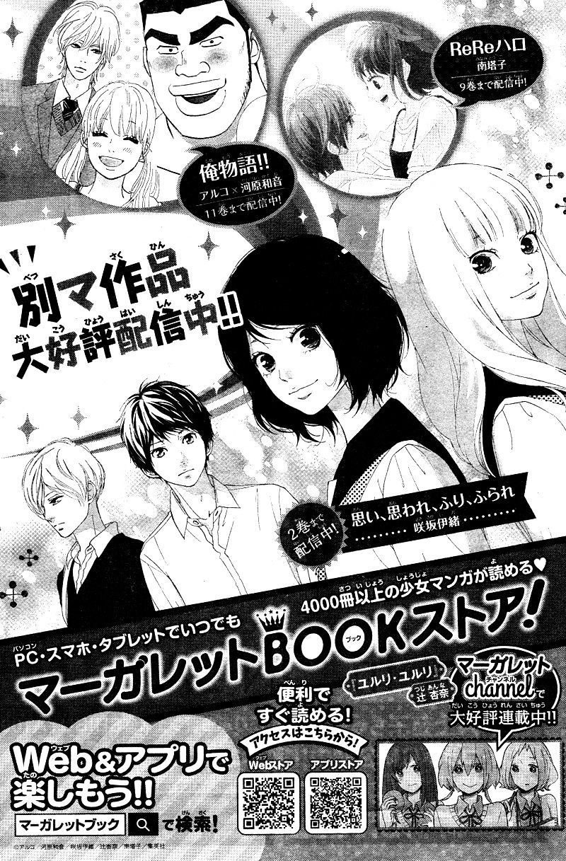 Omoi Omoware Furi Furare 13 46