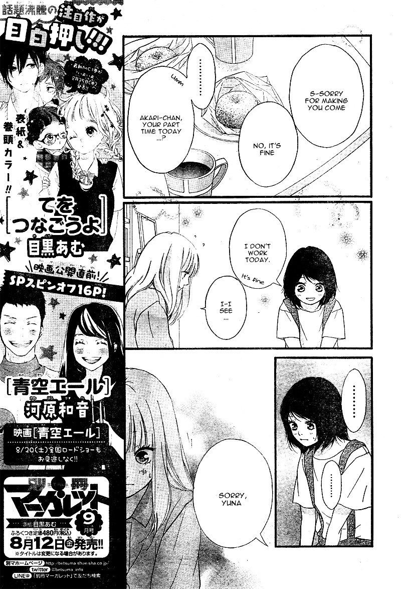 Omoi Omoware Furi Furare 14 7
