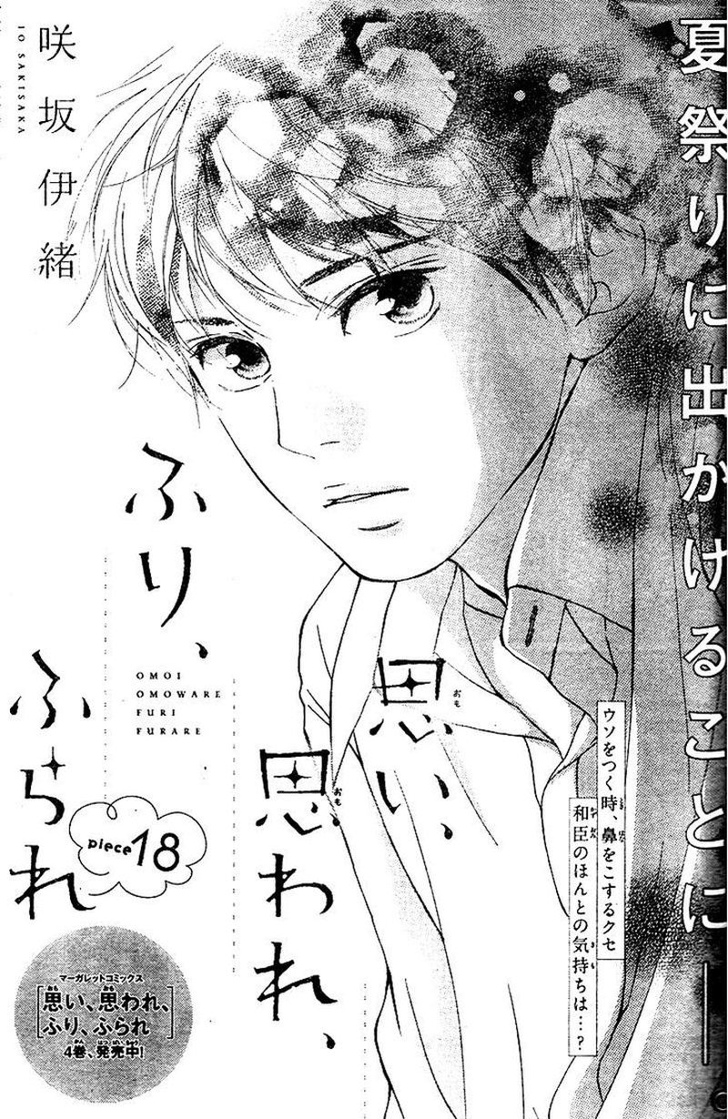 Omoi Omoware Furi Furare 18 1