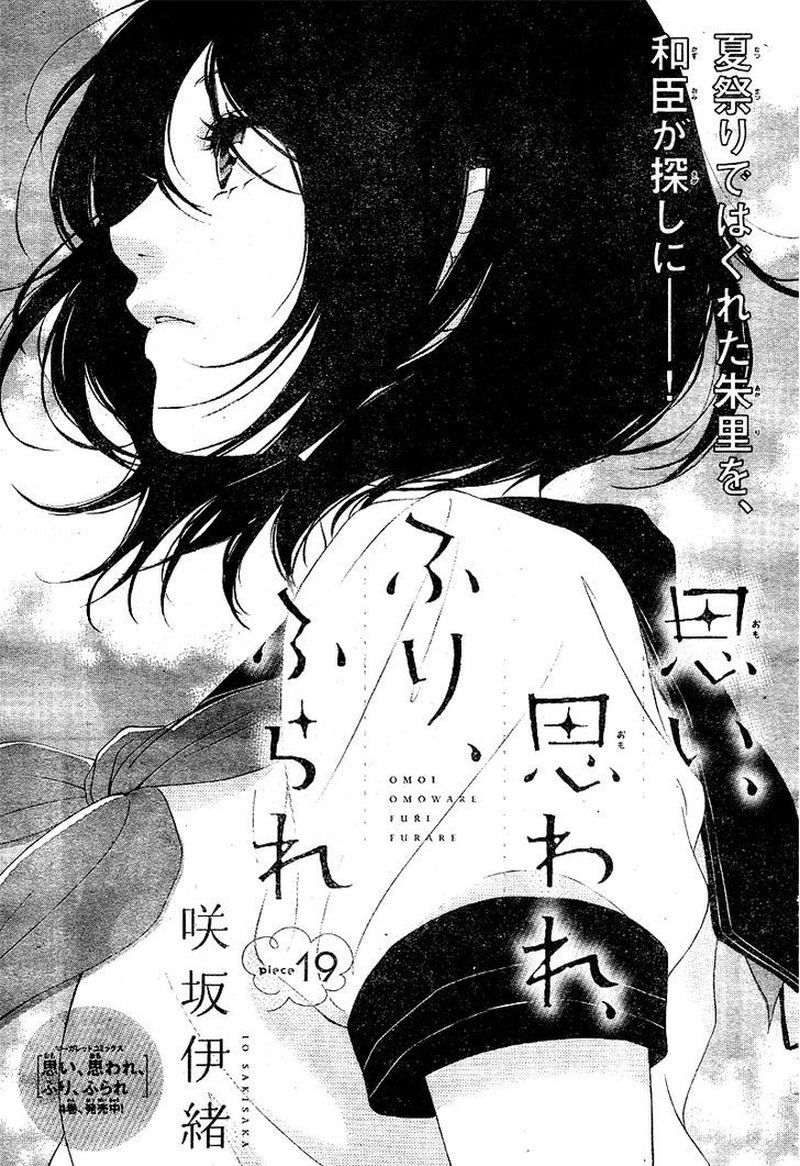 Omoi Omoware Furi Furare 19 1