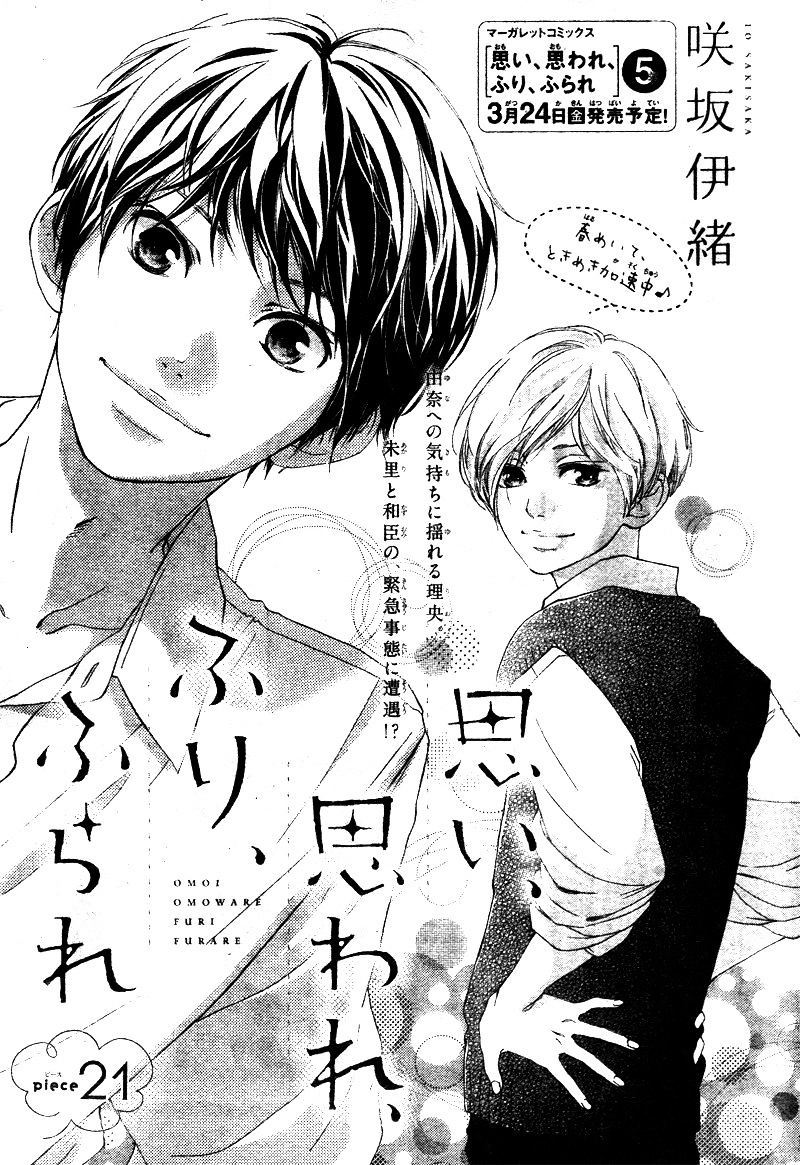 Omoi Omoware Furi Furare 21 1