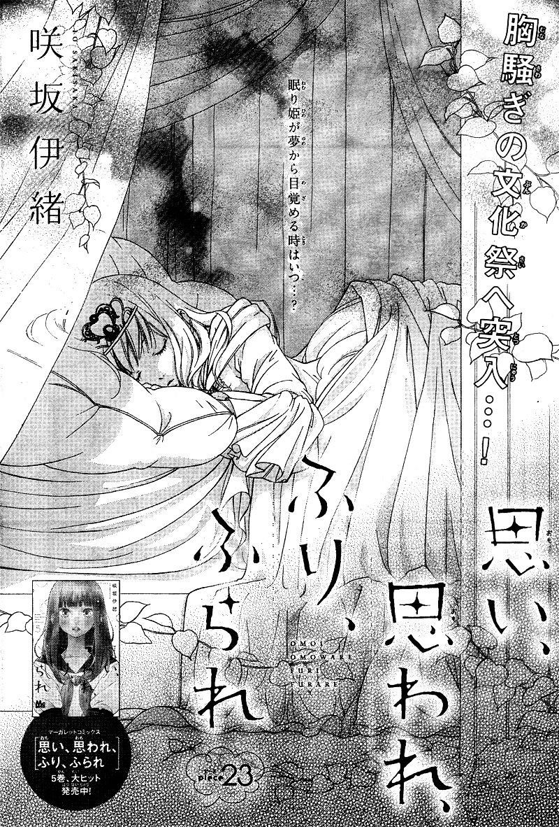 Omoi Omoware Furi Furare 23 1