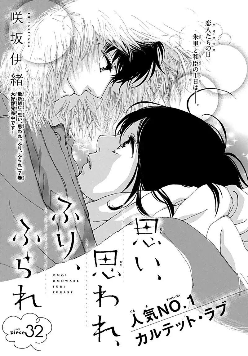 Omoi Omoware Furi Furare 32 1