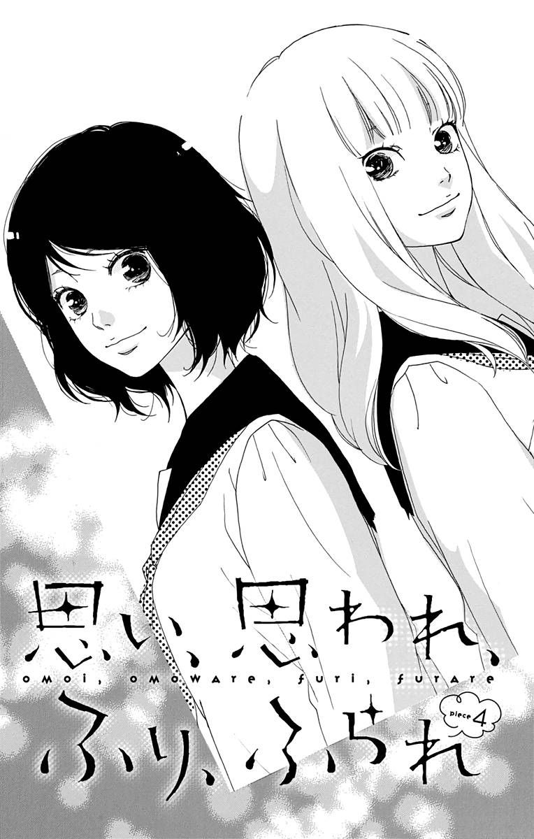 Omoi Omoware Furi Furare 4 1