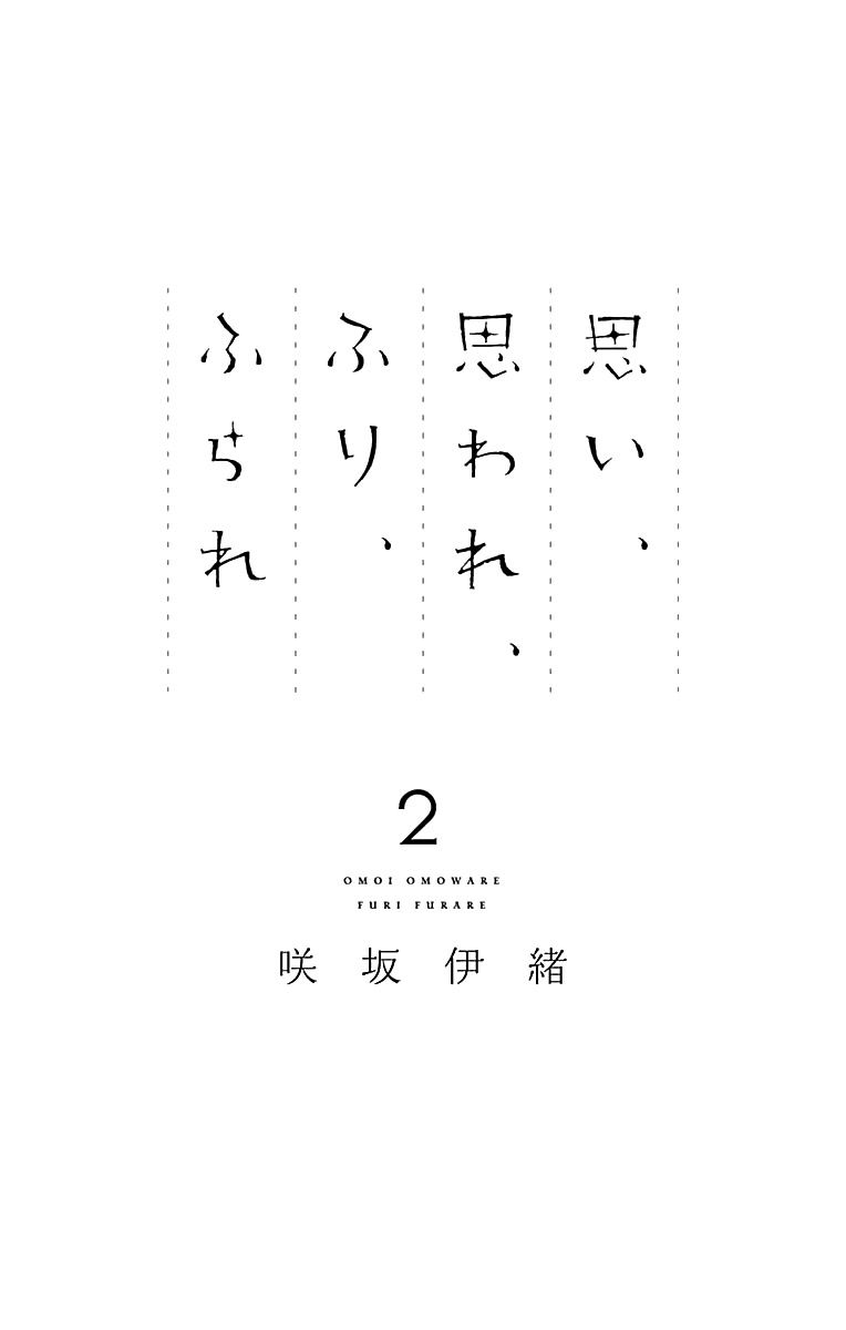 Omoi Omoware Furi Furare 5 2