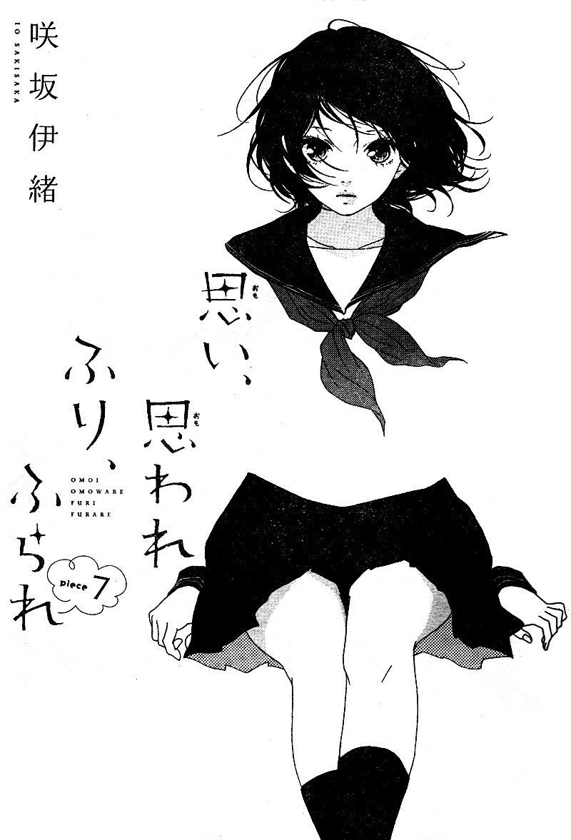 Omoi Omoware Furi Furare 7 1