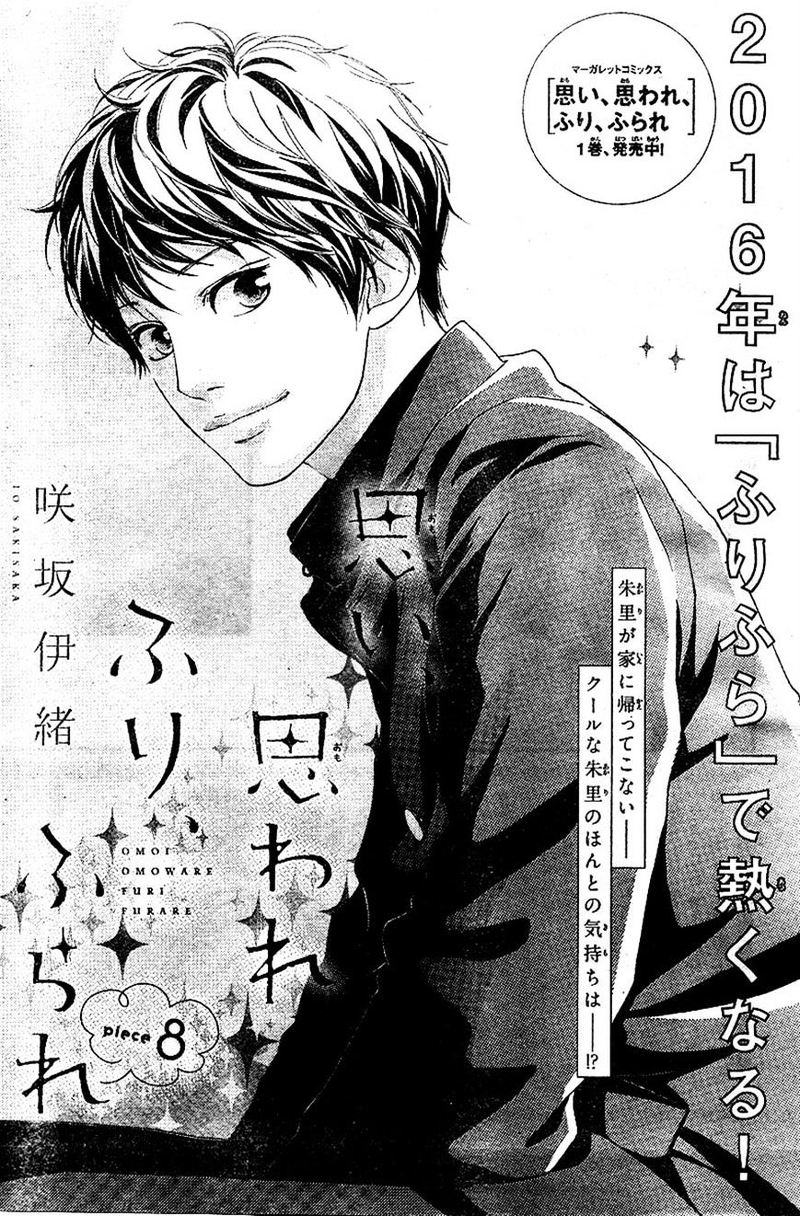 Omoi Omoware Furi Furare 8 1